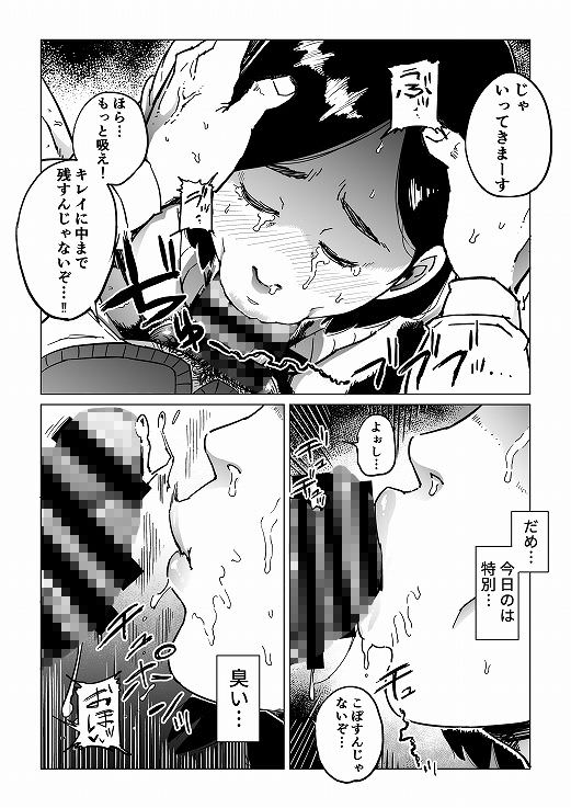 毎日のように義父の性処理